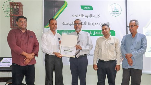 كلية الإدارة و الإقتصاد بجامعة الأحقاف تقيم فعالية إحتفالية باليوم العالمي للمحاسبة