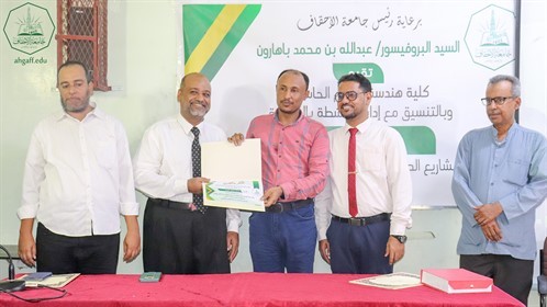 كلية هندسة وعلوم الحاسوب بجامعة الأحقاف تقيم اليوم المفتوح لطلابها