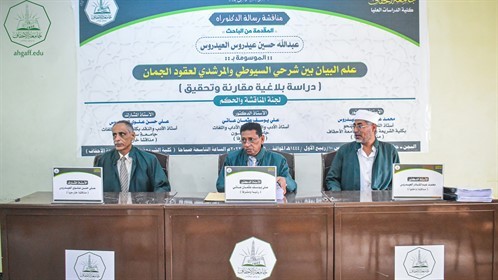 الباحث عبدالله حسين عيدروس العيدروس ينال الشهادة العالمية ( الدكتوراه) في اللغة العربية