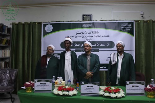 شهادة الماجستير للباحث عبدالعزيز بن محمد بن آدم بن جامع من كلية الدراسات العليا