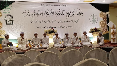 جامعة الأحقاف تحتفي بتخريج الدُفعة الثالثة والعشرون من طالبات كلية البنات