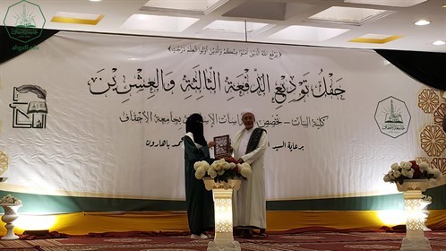 جامعة الأحقاف تحتفي بتخريج الدُفعة الثالثة والعشرون من طالبات كلية البنات