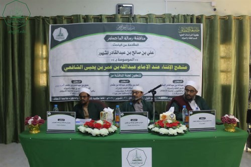 شهادة الماجستير للباحث علي بن صالح بن عبدالقادر المشهور من كلية الدراسات العليا