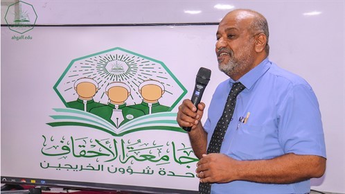 مدير وحدة الخريجين بجامعة الأحقاف يكرم مندوبي الوحدة بالكليات