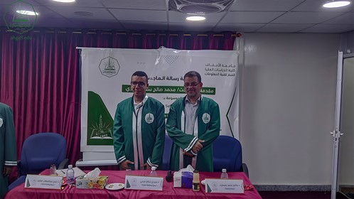 شهادة الماجستير للباحث محمد صالح سعيد بلقدي من كلية الدراسات العليا