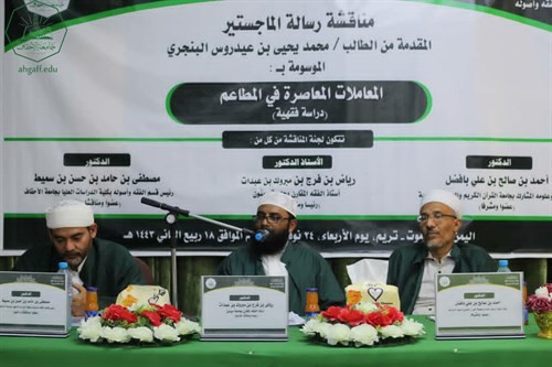 شهادة الماجستير للباحث محمد يحيى بن عيدروس البنجري من كلية الدراسات العليا