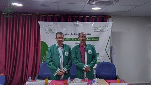 شهادة الماجستير للباحث محمد خالد سالم البكري من كلية الدراسات العليا