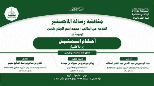 شهادة الماجستير للباحث محمد اسم الولمان هادي من كلية الدراسات العليا