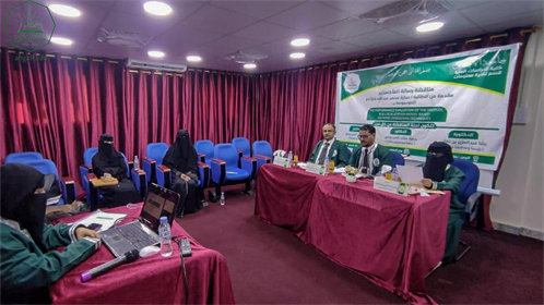 شهادة الماجستير للباحثة سارة محمد عبدالله بامزاحم من كلية الدراسات العليا