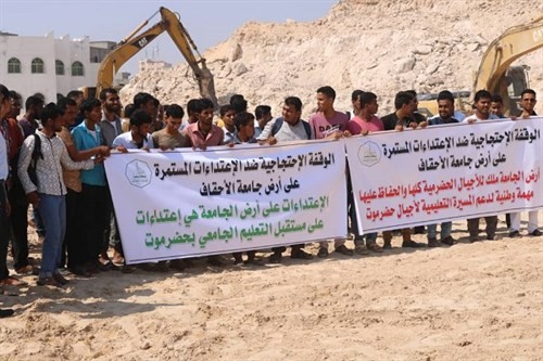 الوقفة الاحتجاجية (الأولى ضد الاعتداءات الواقعة)على أرض الجامعة