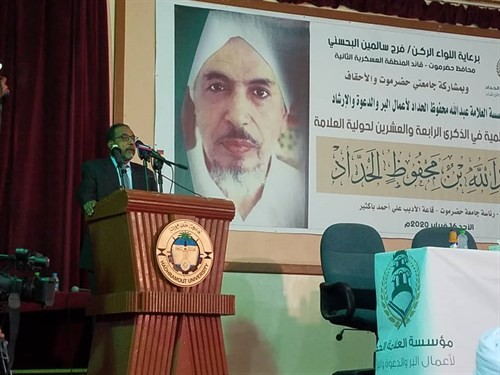 جامعة الأحقاف ترعى وتشارك في الندوة العلمية المقامة بمناسبة الحولية ال٢٤ للعلامة عبدالله بن محفوظ الحداد