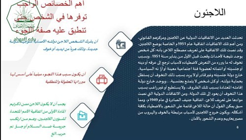 جامعة الأحقاف تشارك بالمؤتمر العلمي الدولي الأول حول الهجرة واللجوء في المنطقة العربية