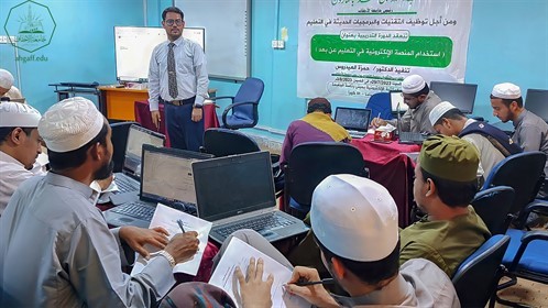 عمادة التعليم عن بعد تختتم الدورة التدريبية (استخدام المنصة الإلكترونية في التعليم عن بعد)