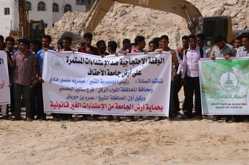 الوقفة الاحتجاجية (الأولى ضد الاعتداءات الواقعة)على أرض الجامعة