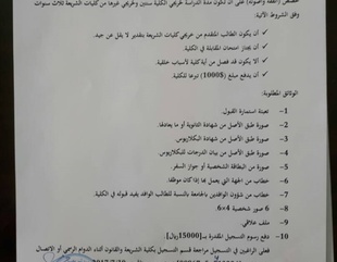 الاعلان عن فتح دراسة الدراسات العليا ( الماجستير ) في قسم الشريعة بكلية الشريعة والقانون
