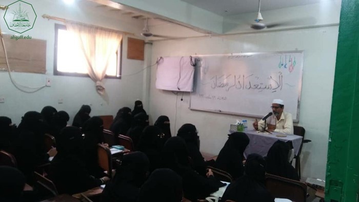 قسم الانشطة بكلية البنات يقيم محاضرة بعنوان "الاستعداد لرمضان"