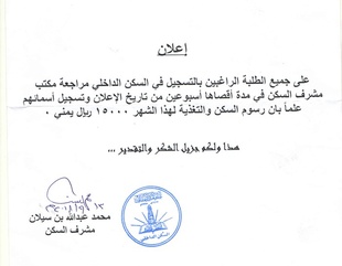 إعلان للطلاب المسجلين في الجامعة