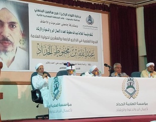 جامعة الأحقاف ترعى وتشارك في الندوة العلمية المقامة بمناسبة الحولية ال٢٤ للعلامة عبدالله بن محفوظ الحداد