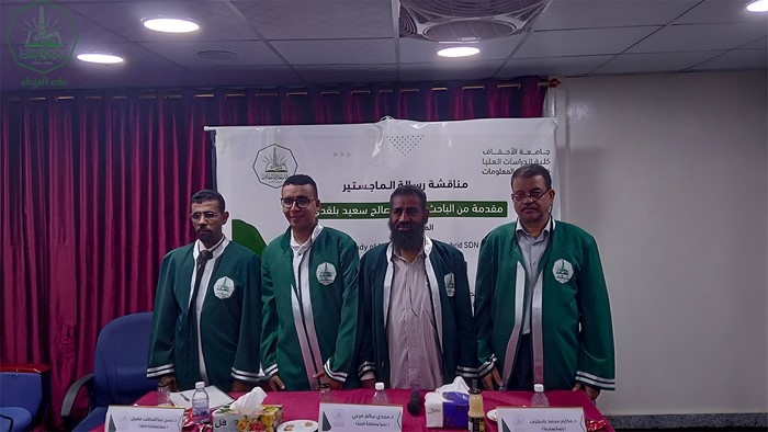 شهادة الماجستير للباحث محمد صالح سعيد بلقدي من كلية الدراسات العليا جامعة الأحقاف في قسم تقنية المعلومات