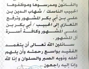 عميد الكلية يعزي في وفاة الحبيب شهاب الدين المشهور