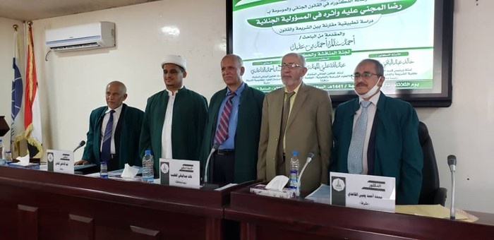 شهادة الدكتوراه للباحث أحمد سالم أحمد بن عقيل من جامعة الأحقاف في القانون الجنائي