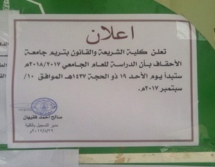 الإعلان عن وقت بدء الدراسة في الكلية