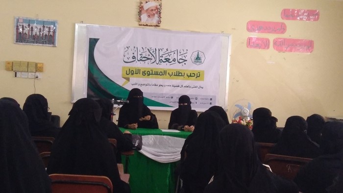 عميدة كلية البنات بجامعة الأحقاف ترحب بطالبات المستوى الأول