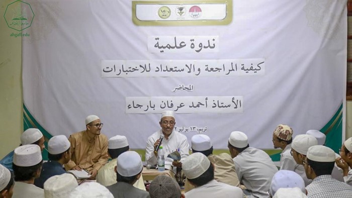 وحدة شؤون الخريجين بكلية الشريعة والقانون جامعة الأحقاف تعقد ندوة علمية بالتنسيق مع إتحاد الطلبة الإندونسيين