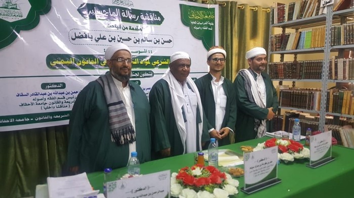 شهادة الماجستير للباحث حسن بن سالم بن حسين بافضل من كلية الدراسات العليا جامعة الأحقاف في قسم الفقه وأصوله