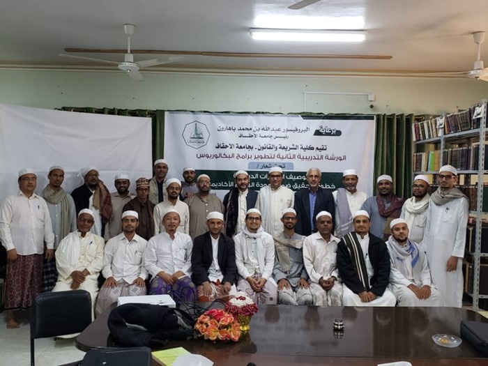 اختتام ورشة العمل التدريبية الثانية المنعقدة بكلية الشريعة والقانون بجامعة الأحقاف حول تطوير برامج البكالوريوس