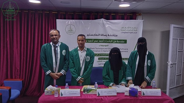 شهادة الماجستير للباحث أحمد عمر أحمد باكودح من كلية الدراسات العليا جامعة الأحقاف في قسم تقنية المعلومات