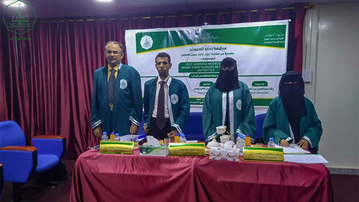 شهادة الماجستير للباحثة أروى أحمد حسين العطاس من كلية الدراسات العليا جامعة الأحقاف في قسم تقنية المعلومات