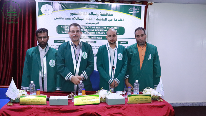 جامعة الأحقاف تمنح درجة الماجستير للباحث عماد عبداللاه بافضل