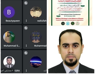 جامعة الأحقاف تشارك في المؤتمر الدولي الرابع للسيرة النبوية بإسلام أباد حول الذكاء الاصطناعي العسكري